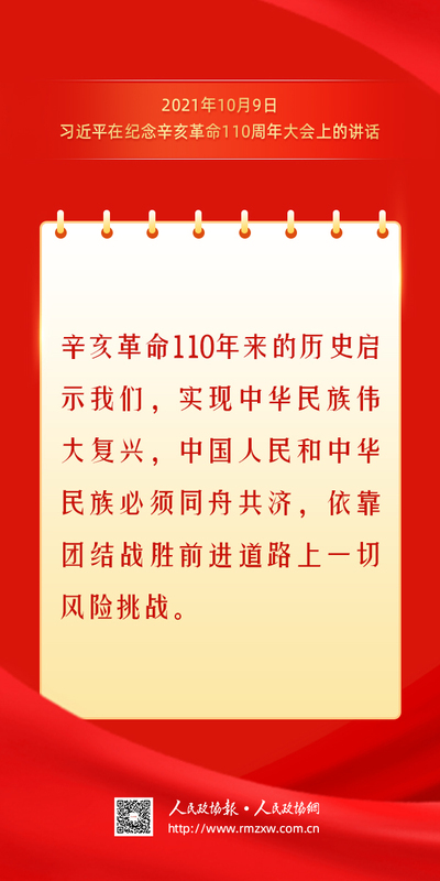 金句-团结奋斗10