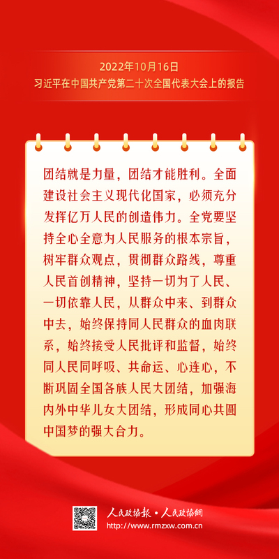 金句-团结奋斗15-2