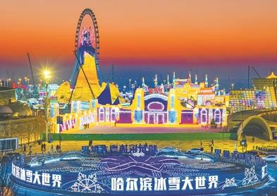 最大规模的哈尔滨冰雪大世界开园