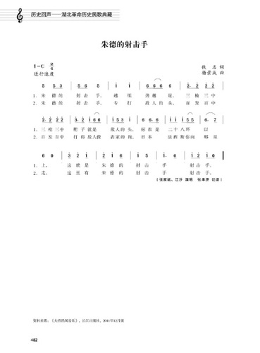 《朱德的射击手》歌曲(9007684)-20251230091109