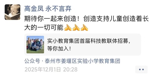 全国政协委员、江苏省泰州市姜堰区实验小学(9040297)-20260105141602