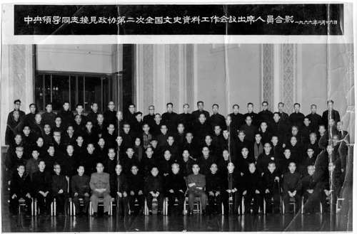 1966年2月16日，全国政协第二次文史(9227554)-20260203095709