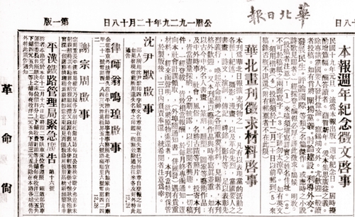 0、报社周年纪念征文启事，画刊征求材料启(9311416)-20260210100527