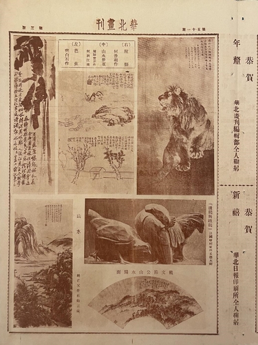 4、中外名家艺术作品，1930年元旦《华(9311422)-20260210100538