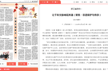 浙江省政协：让千年文脉绵延奔涌