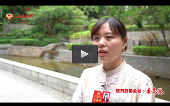 广西壮族自治区政协委员诸葛娅：加快制度创新，助力广西个人债务清理机制建设