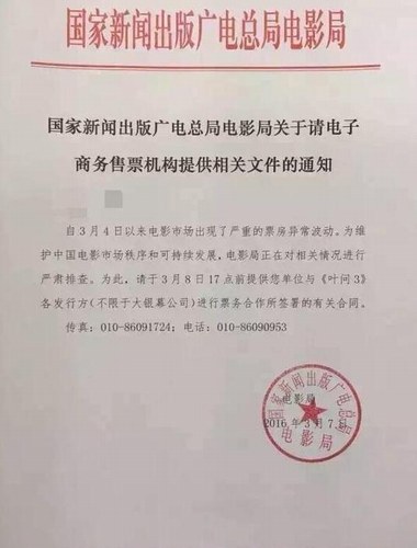 摊上事了！电影局已着手调查《叶问3》票房问题2