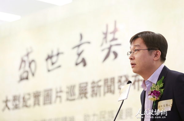 人民政协网总经理付鹏主持发布会（摄影：姚勇）