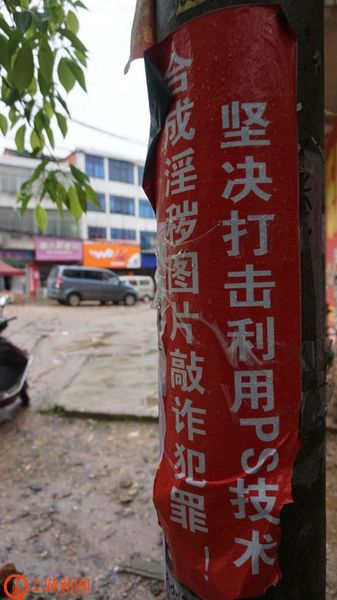 图3-2 走马街镇上，打击PS敲诈的标语随处可见（2）.JPG