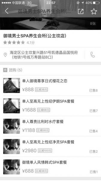 美团上会所店铺团购项目明码标价。