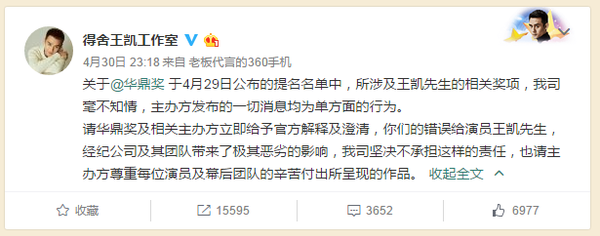 王凯入围华鼎奖最佳男主提名？回应：毫不知情