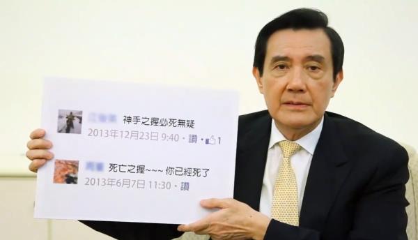 第一个留言便是“死亡之握”。“马英九死亡之握”最早在台湾网络上流传。台湾网友对照翻查传媒报道和记录后更发现，很多人和马英九握过手之后，就会开始走衰运甚至死亡，因此“死亡之握”的传说便不胫而走。对此留言，马英九回应：“哇，原来我的这双手，这么厉害，那我要好好保养?！彼底?，马英九从身后拿出一大瓶护手霜，猛搓双手。