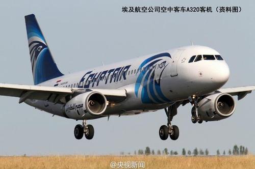 失联客机为埃航MS804 机型为空客A320