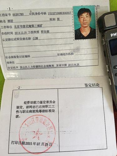 一个矿工的工伤鉴定证明书，赵怀德也有这样一本。