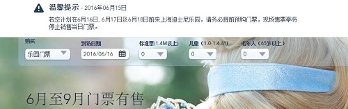 上海迪士尼官方网站发布的公告。