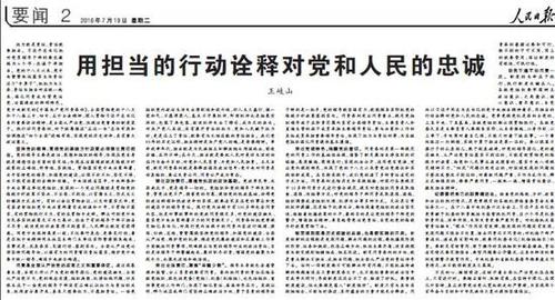 7月19日人民日报第二版头条。