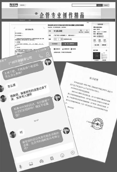 60元可买大学生暑期实习证明